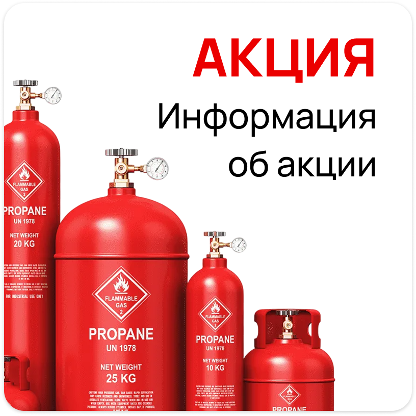 Бесплатная доставка баллонов
