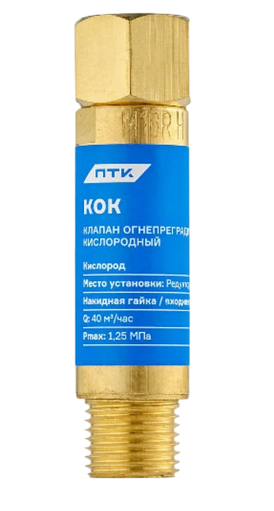 Клапан огнепреградительный кислород-резак КОК(М16), фото 2